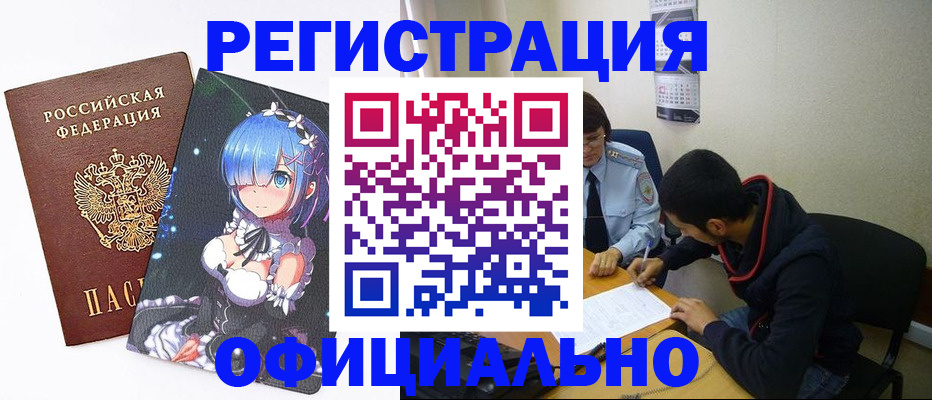 временная регистрация купить в Сатке