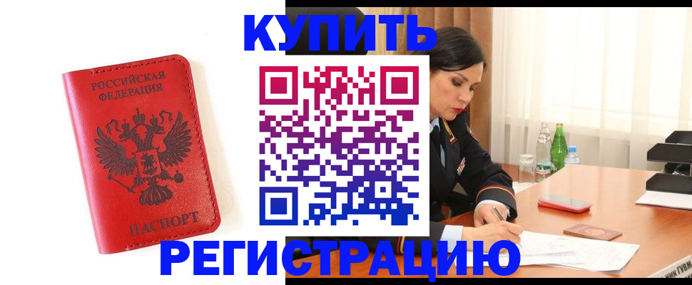 прописка для работы в Сатке